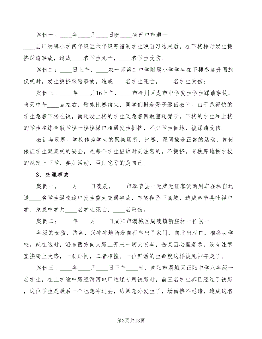 法制安全报告会上的讲话稿模板(2篇)_第2页