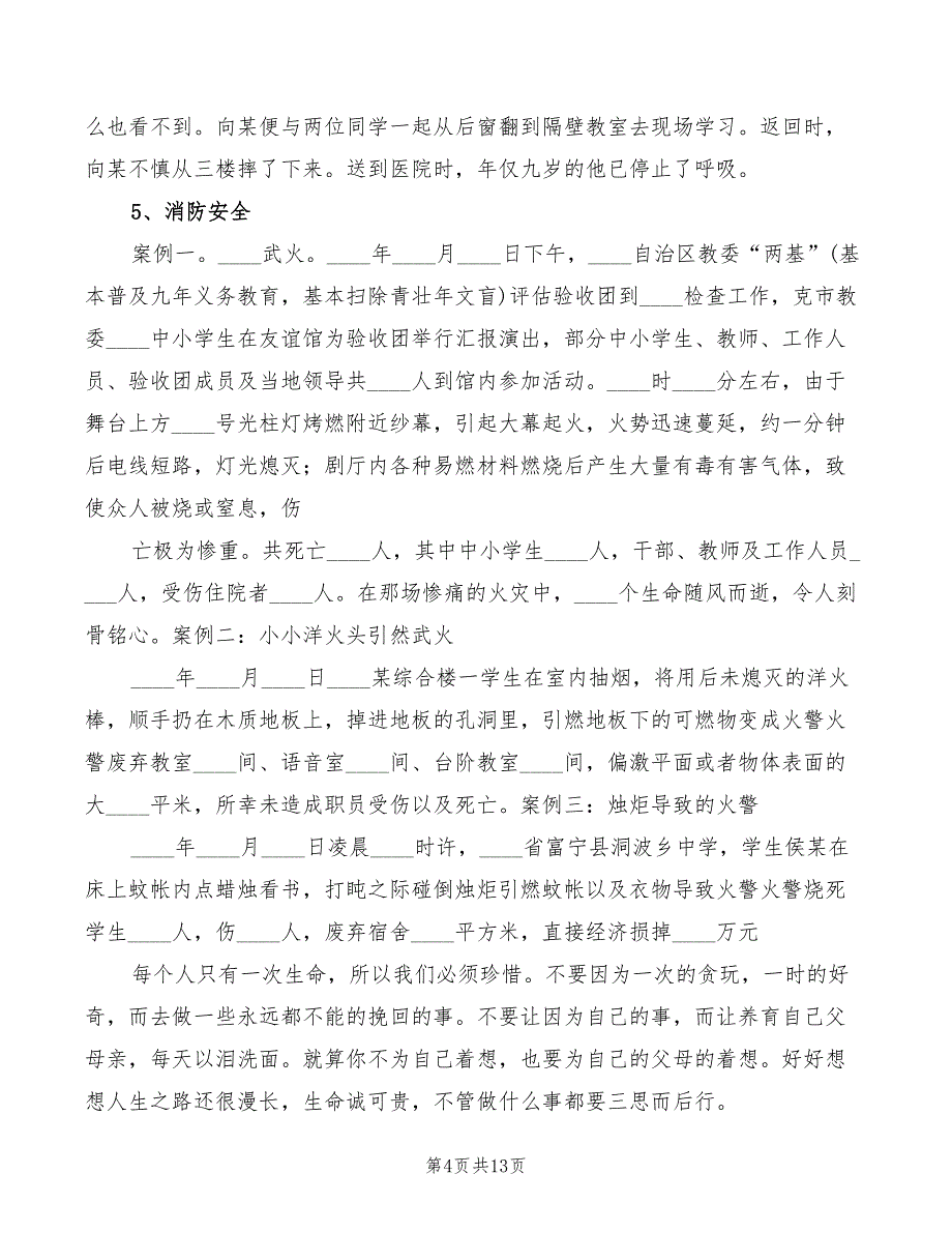 法制安全报告会上的讲话稿模板(2篇)_第4页