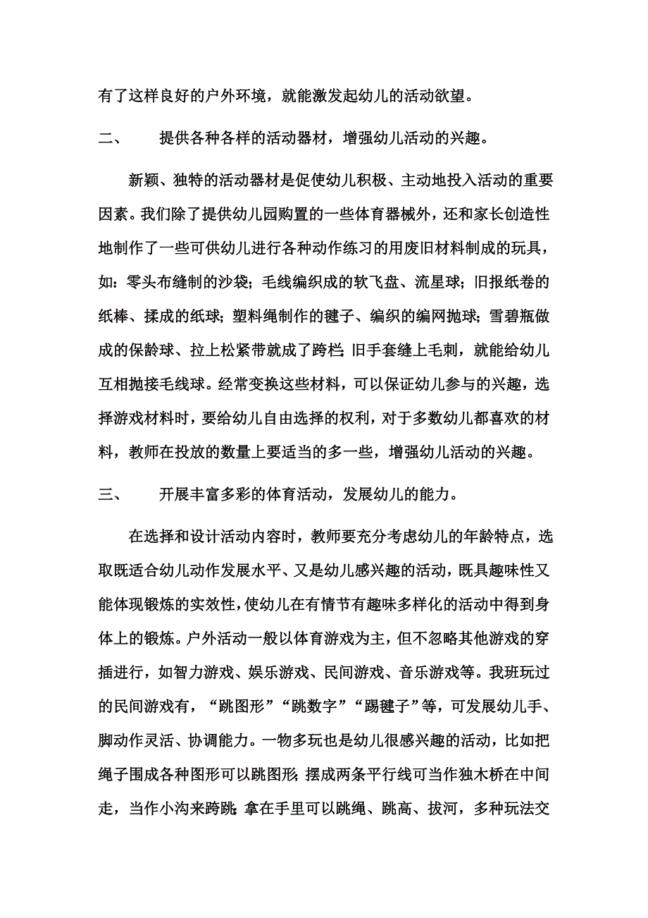 如何有效的开展幼儿园户外活动_第2页