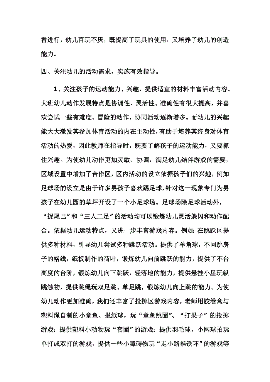 如何有效的开展幼儿园户外活动_第3页