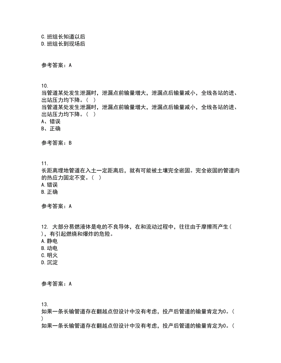 中国石油大学华东21秋《输油管道设计与管理》在线作业三答案参考78_第3页