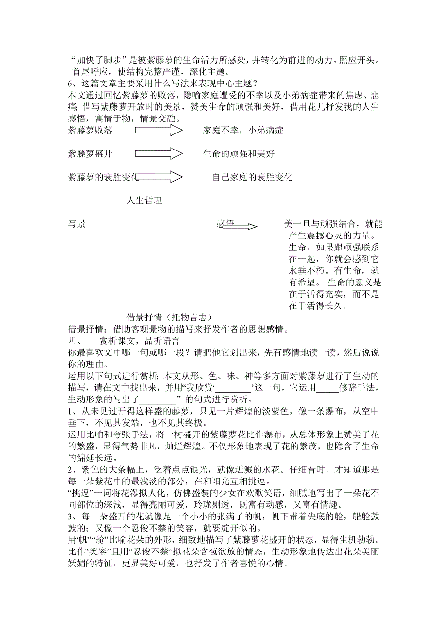 《紫藤萝瀑布》教学设计.doc_第3页