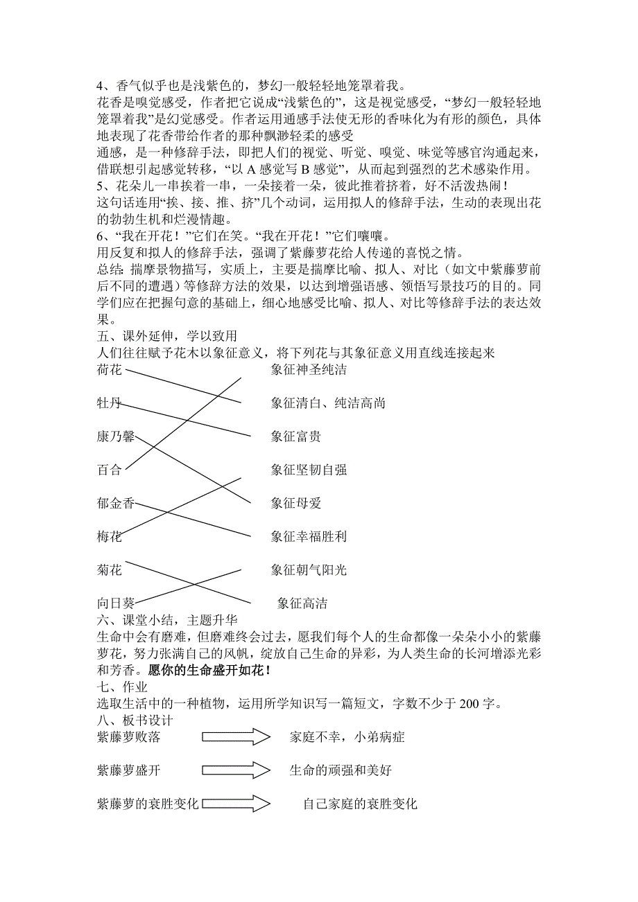 《紫藤萝瀑布》教学设计.doc_第4页