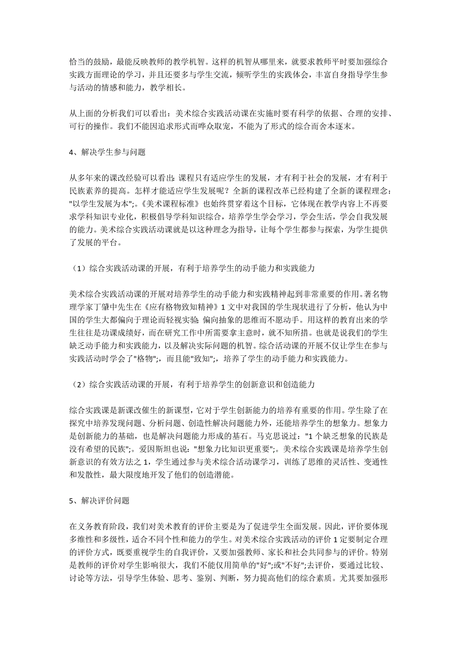 农村美术综合实践活动课教学探索_第4页