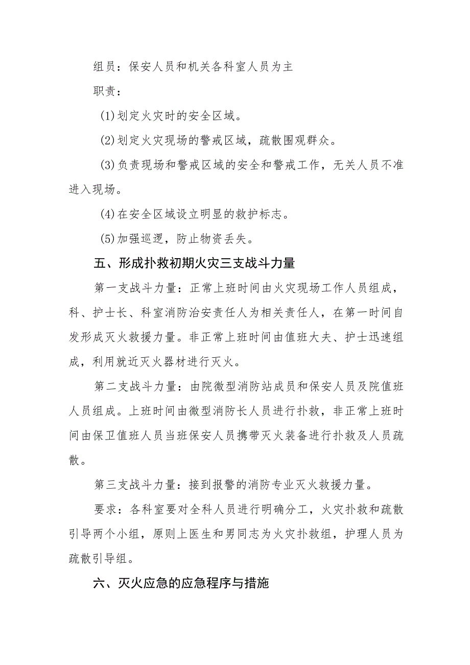 2023年医院火灾消防演练应急预案五篇合集_第5页