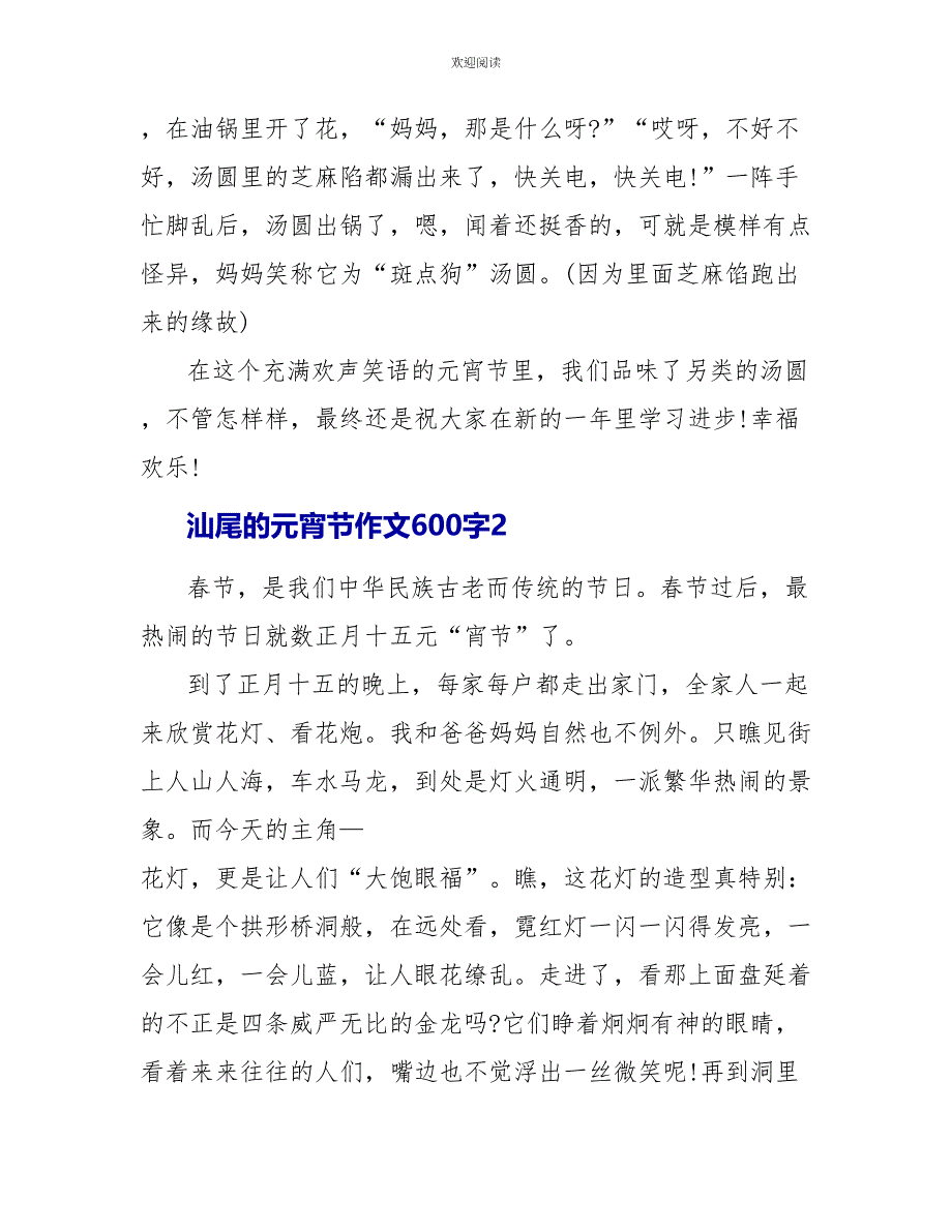 汕尾的元宵节作文600字_第2页