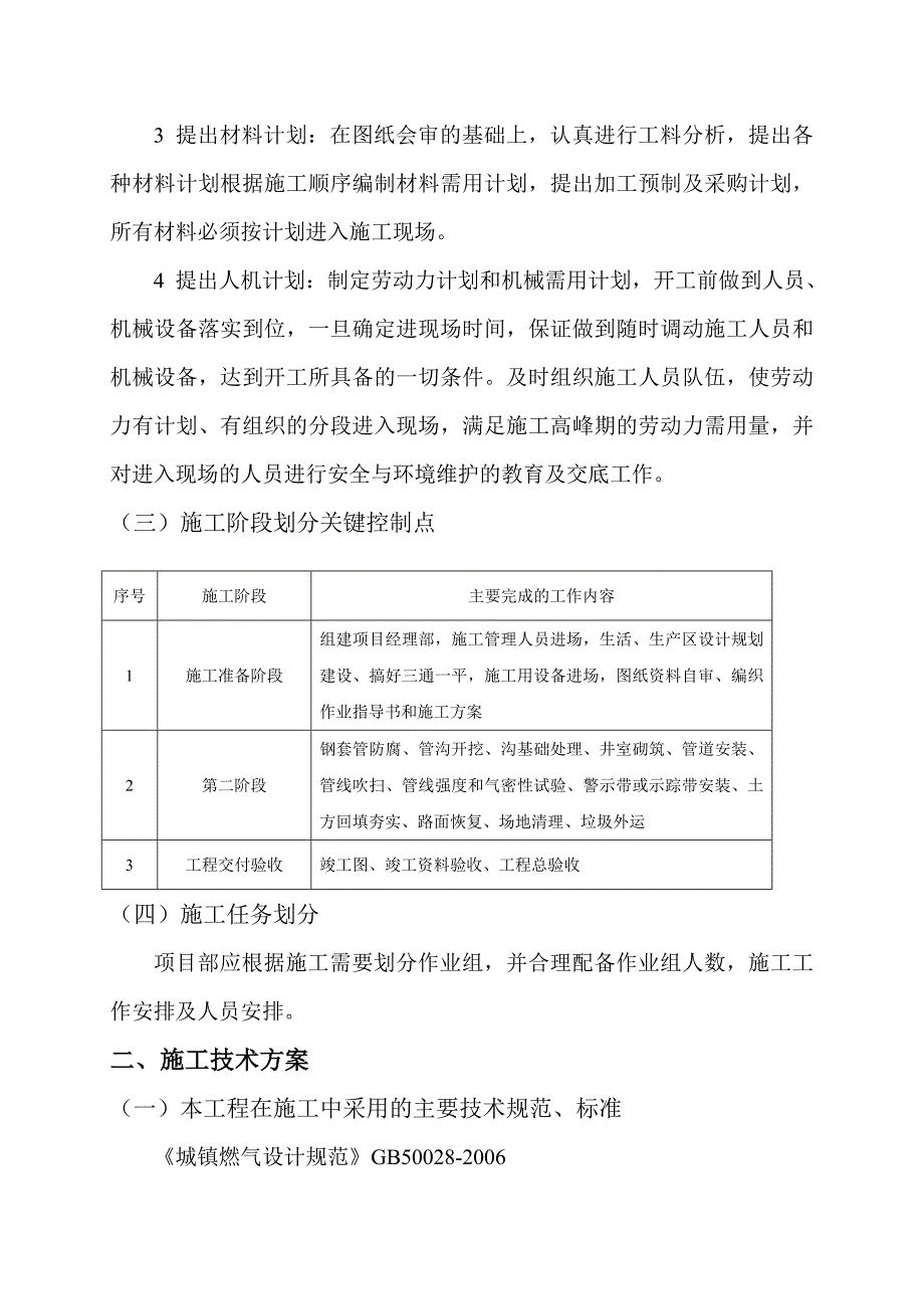 天燃气管道施工组织设计_第3页