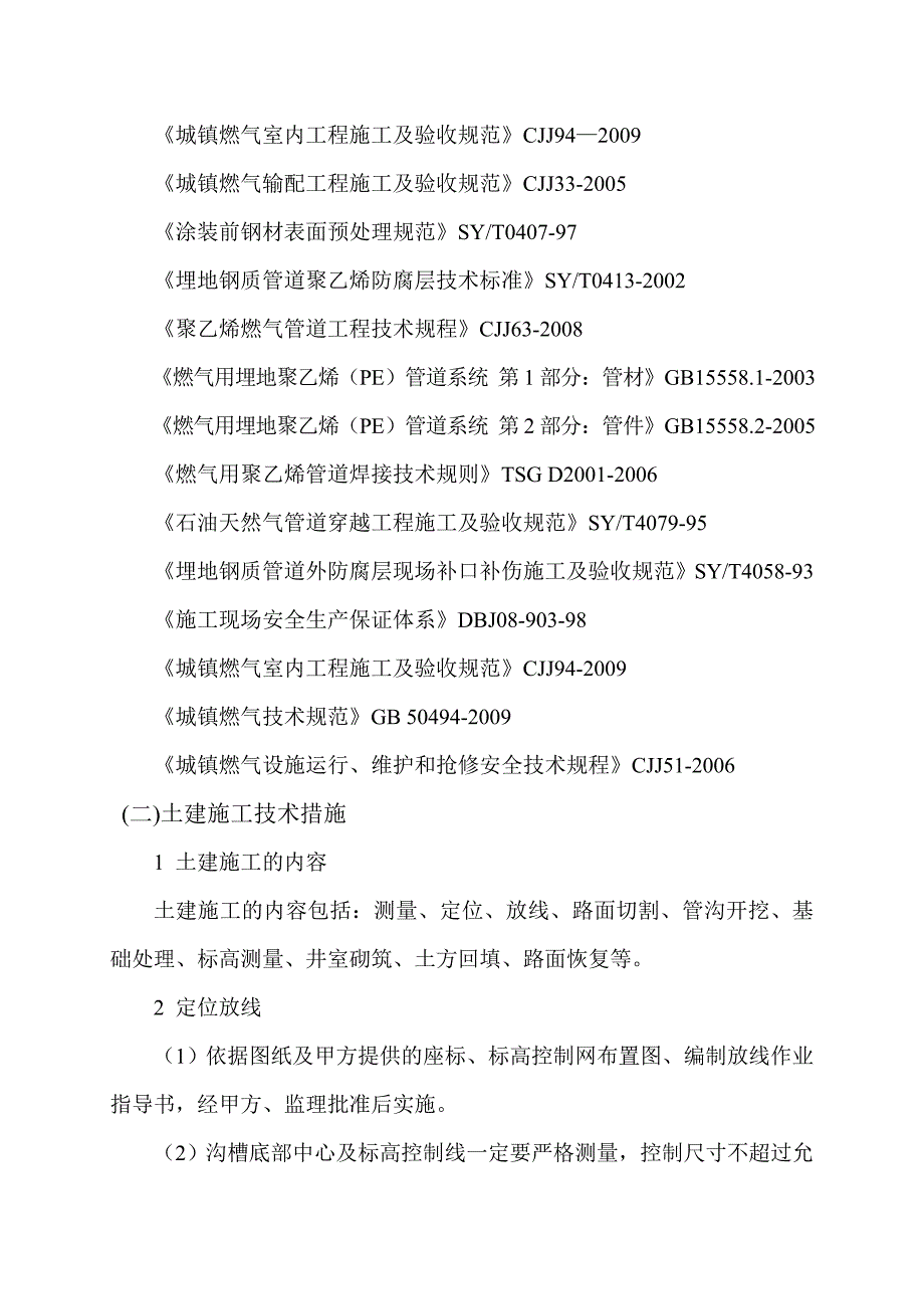 天燃气管道施工组织设计_第4页