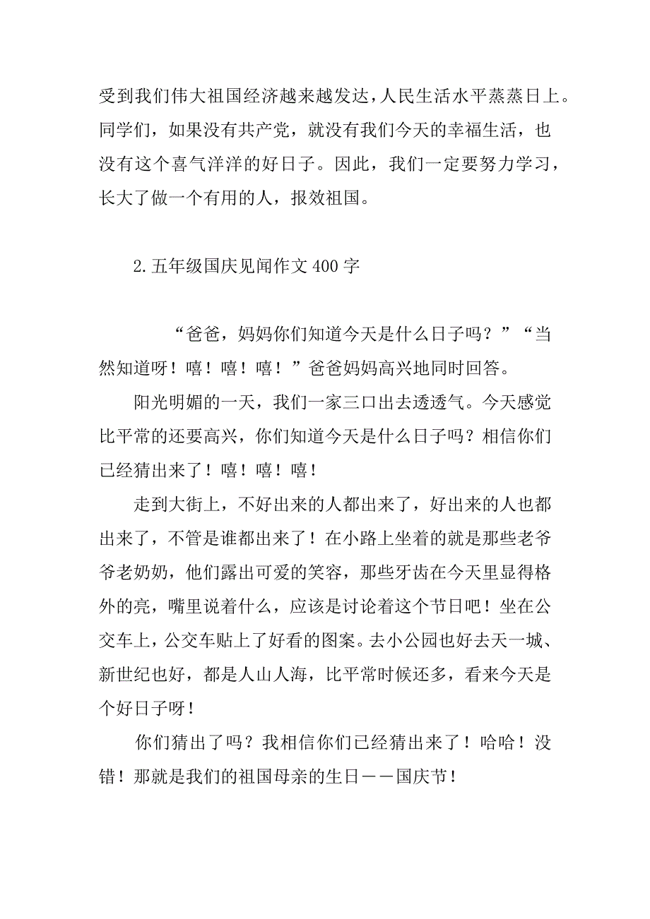 2023年五年级国庆见闻作文400字_第2页