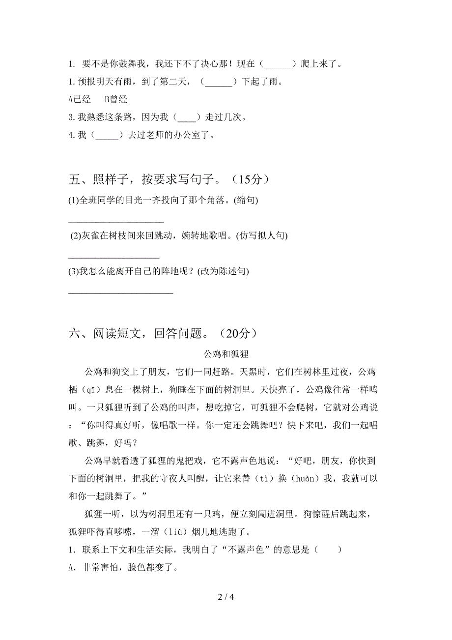 2021年部编版三年级语文下册三单元考试卷及答案(全面).doc_第2页