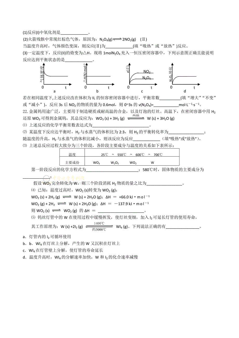 鲁科版化学反应原理化学反应速率和化学平衡(二).doc_第4页