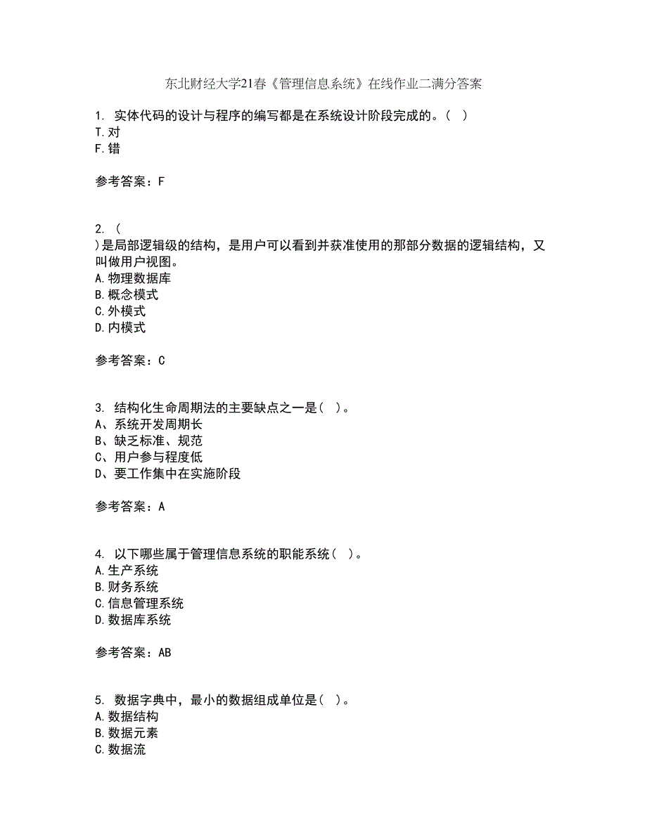 东北财经大学21春《管理信息系统》在线作业二满分答案_50_第1页