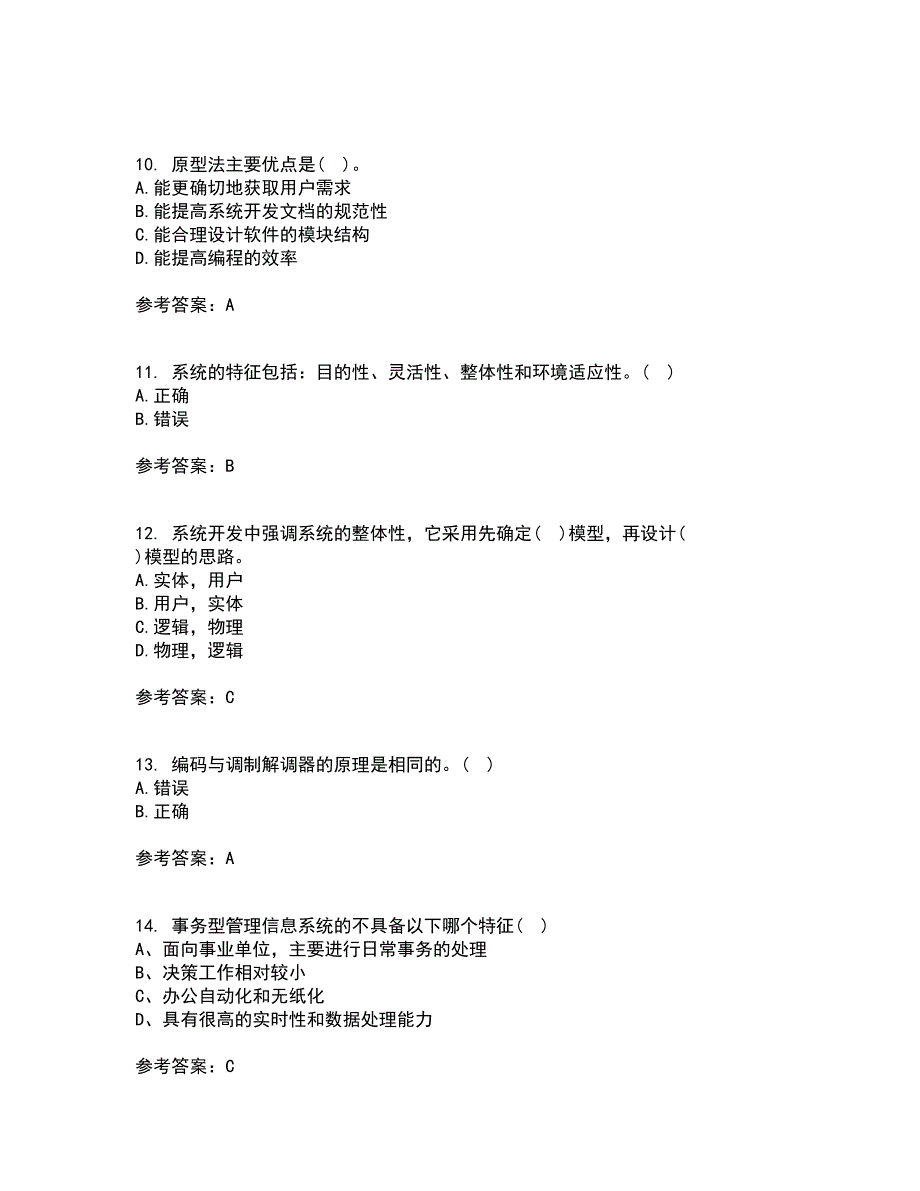 东北财经大学21春《管理信息系统》在线作业二满分答案_50_第3页