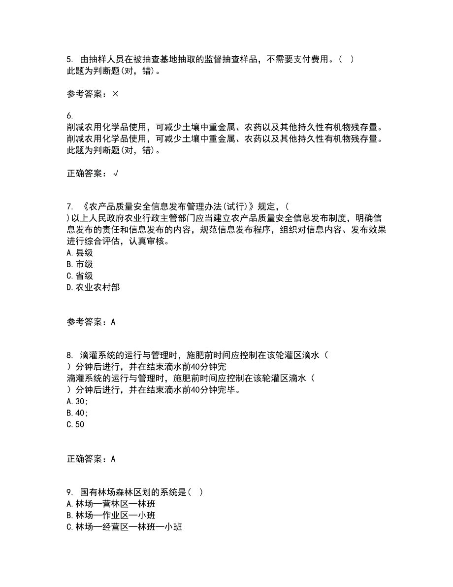 东北农业大学21秋《农业经济学》在线作业一答案参考88_第2页