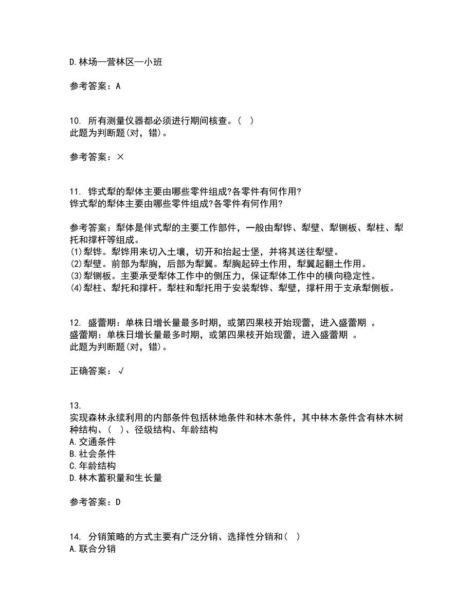 东北农业大学21秋《农业经济学》在线作业一答案参考88_第3页