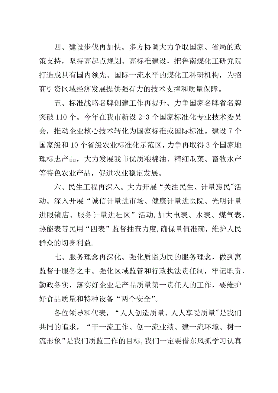 干部作风三学三创学习材料_1.docx_第4页