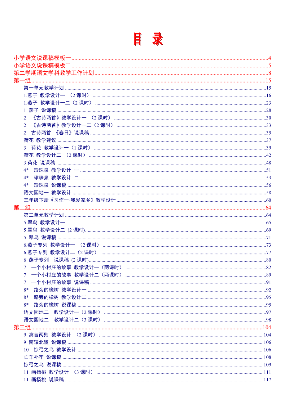 【旧】人教版新课标3下说课稿.doc_第1页