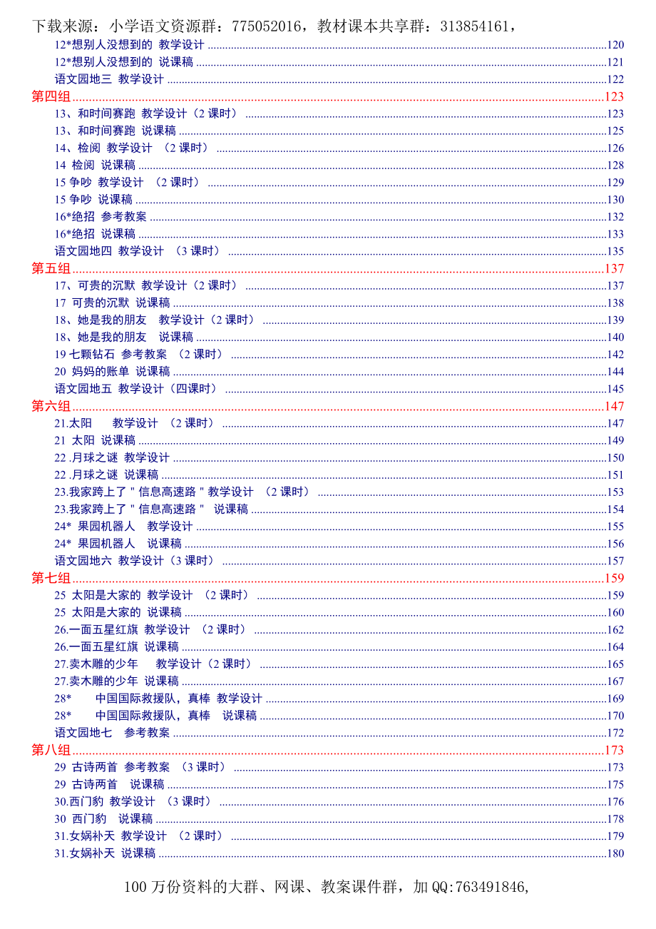 【旧】人教版新课标3下说课稿.doc_第2页