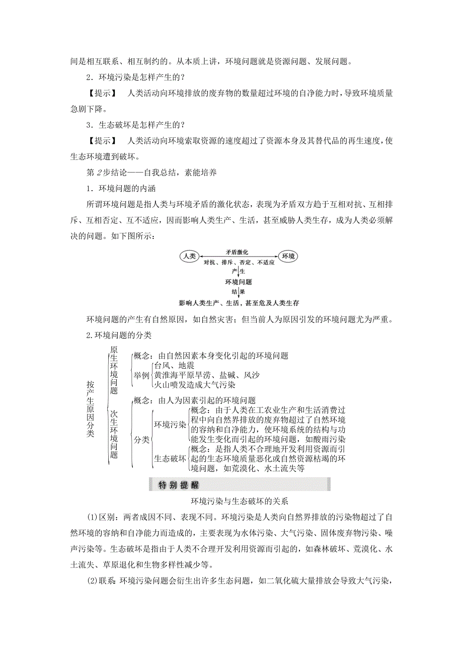 2022年高中地理第1章环境与环境问题第2节环境问题的产生及其危害学案中图版_第3页