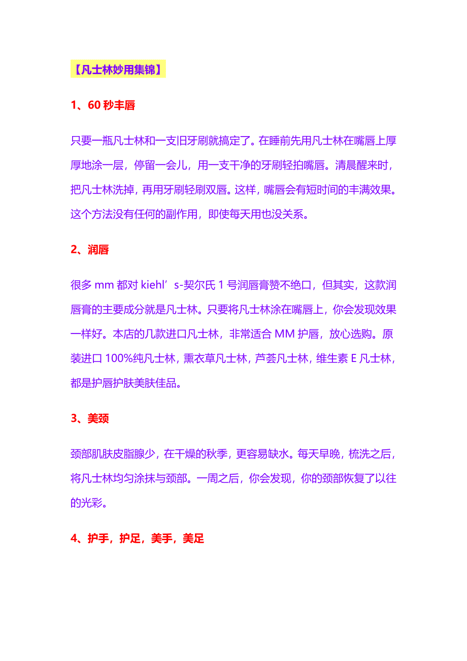 凡士林的用处.doc_第1页