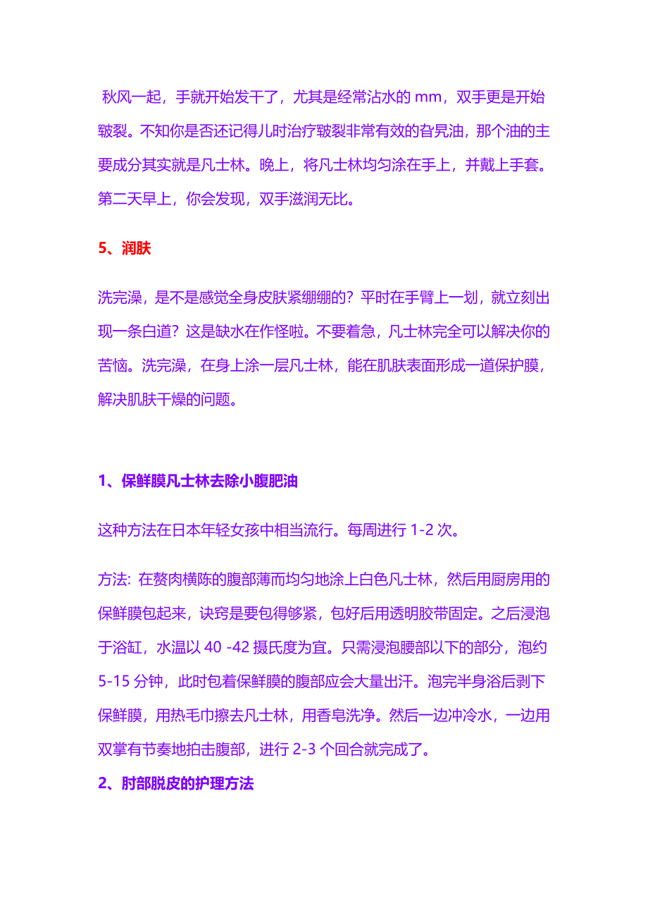 凡士林的用处.doc_第2页