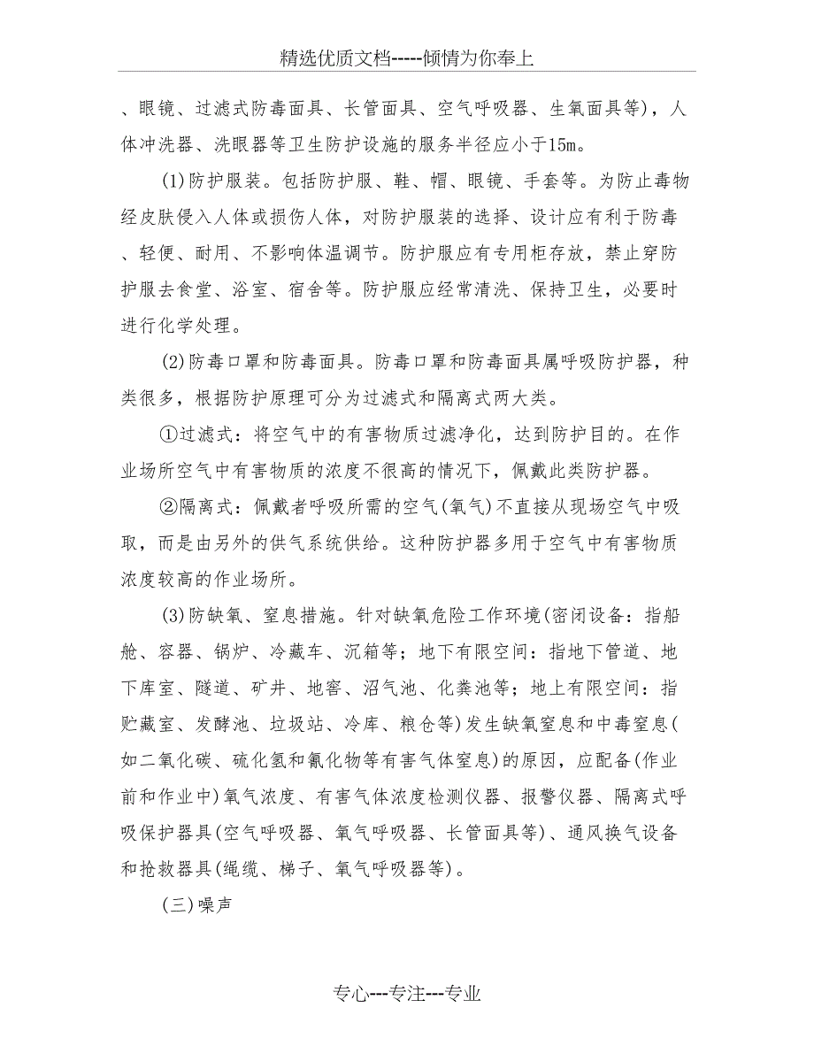 机械职业危害的主要类型及采取的安全防护技术_第4页