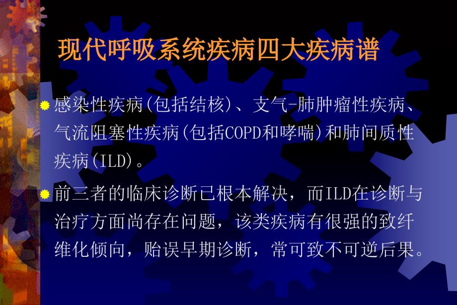 肺间质性疾病的诊断治疗进展课件.幻灯_第2页