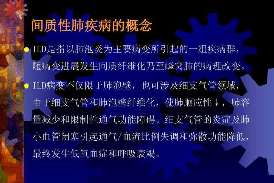 肺间质性疾病的诊断治疗进展课件.幻灯_第3页