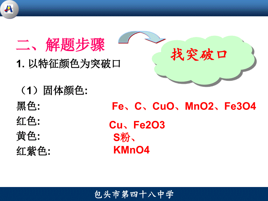 九年级化学推断专题_第3页