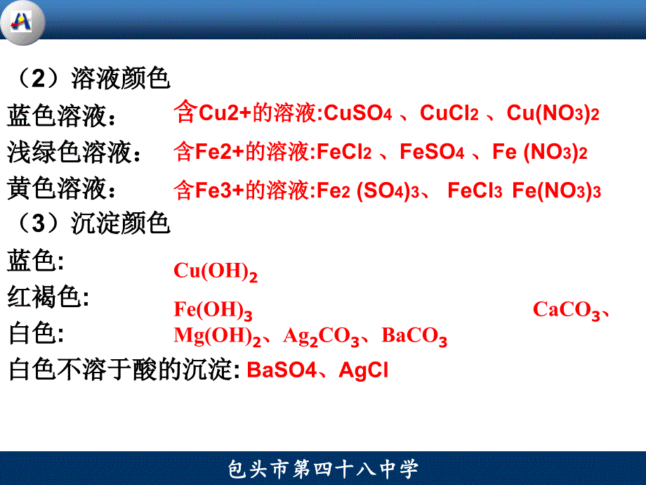 九年级化学推断专题_第4页