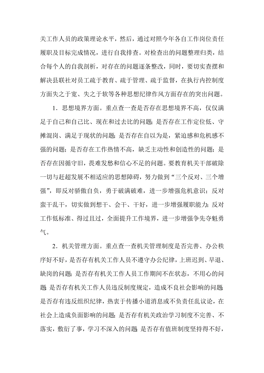 银行信用社机关思想纪律作风教育整顿实施方案.doc_第2页