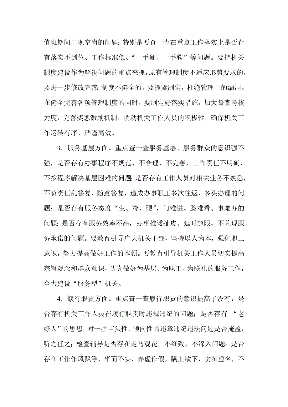 银行信用社机关思想纪律作风教育整顿实施方案.doc_第3页