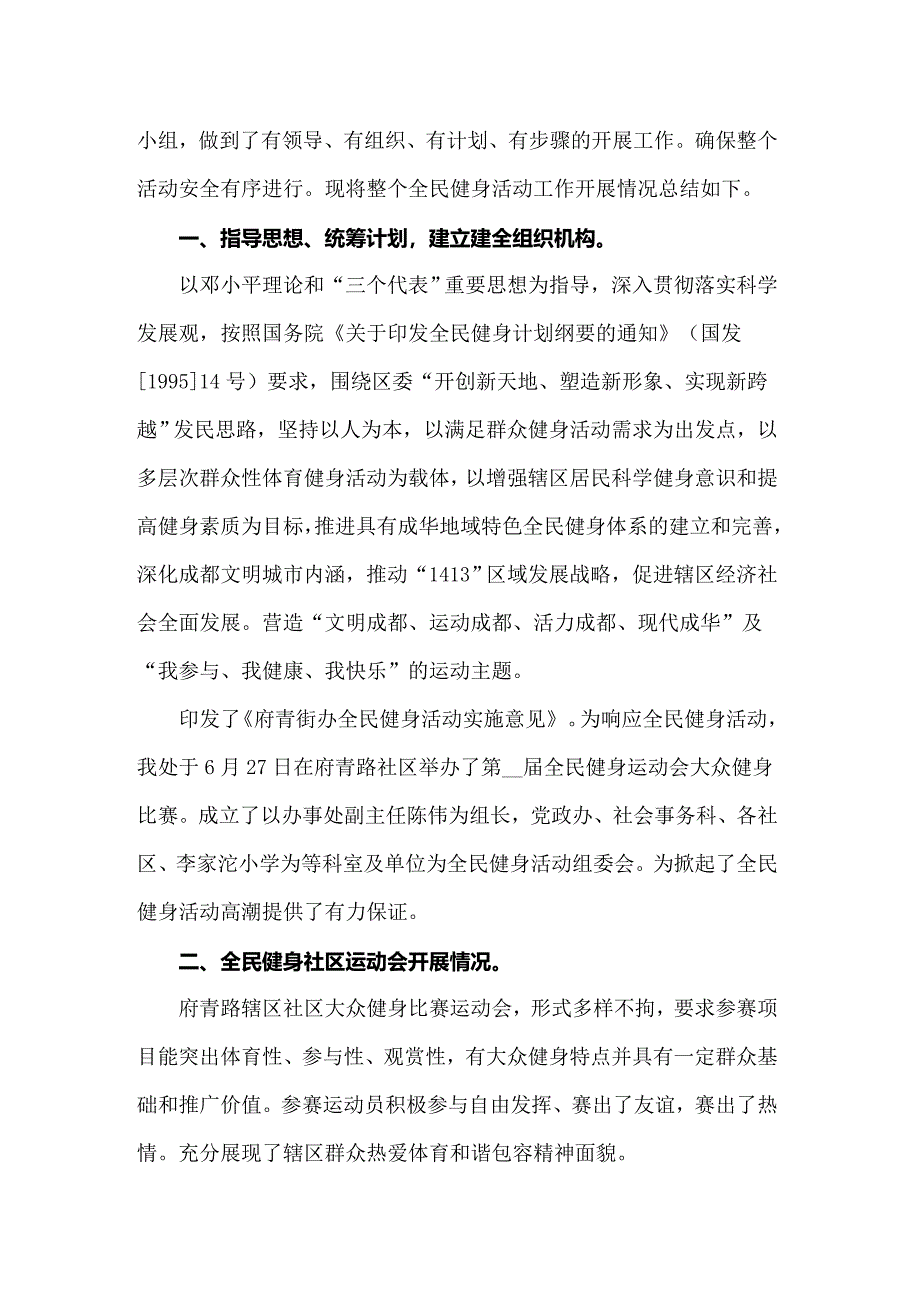 2022全民健身日活动总结（精选6篇）_第3页