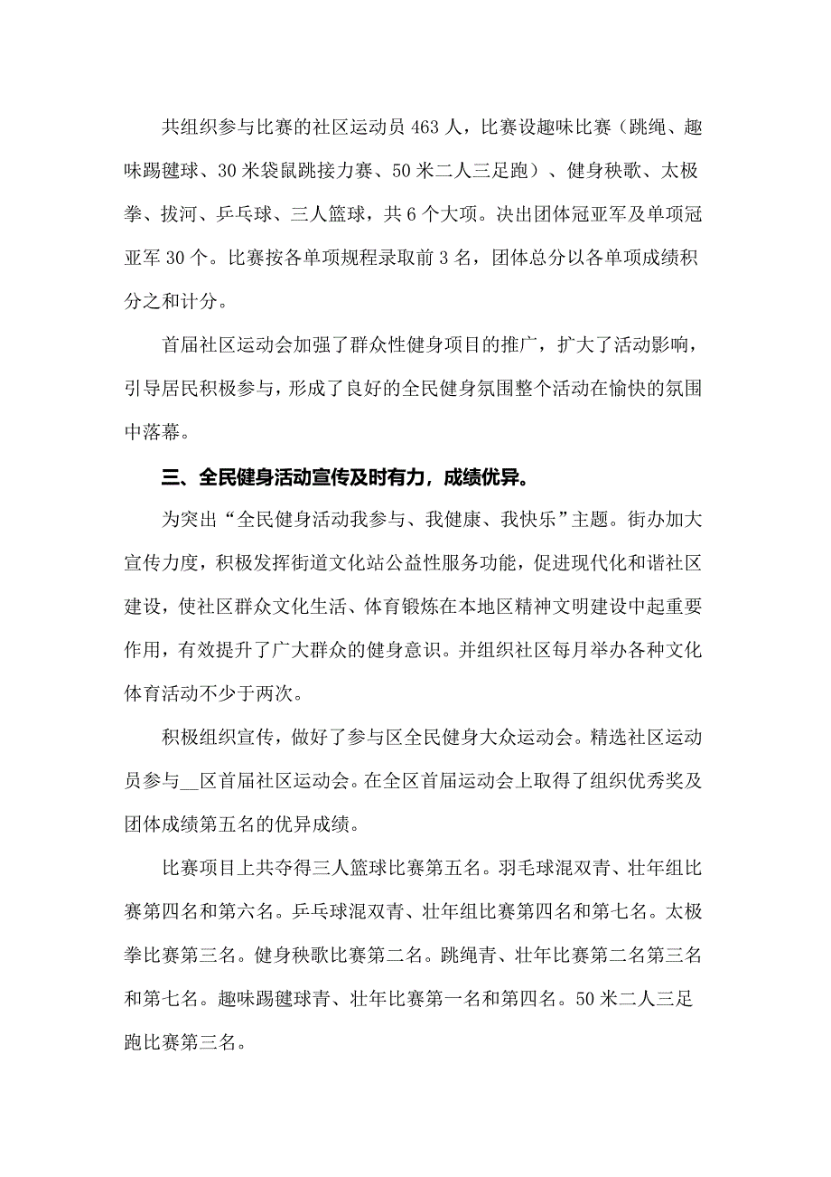 2022全民健身日活动总结（精选6篇）_第4页