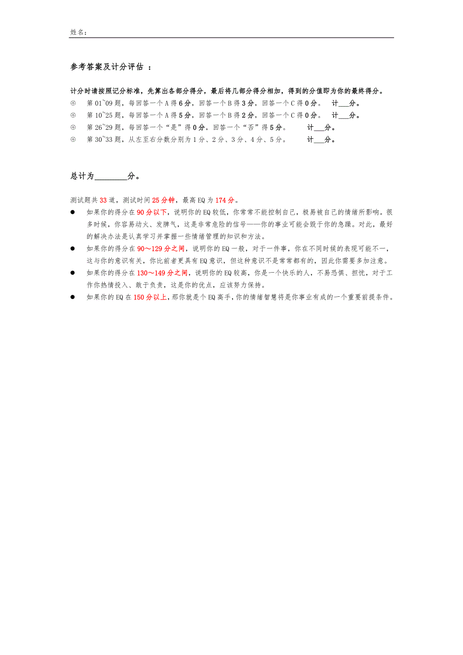 EQ(情绪智商)测试.doc_第3页