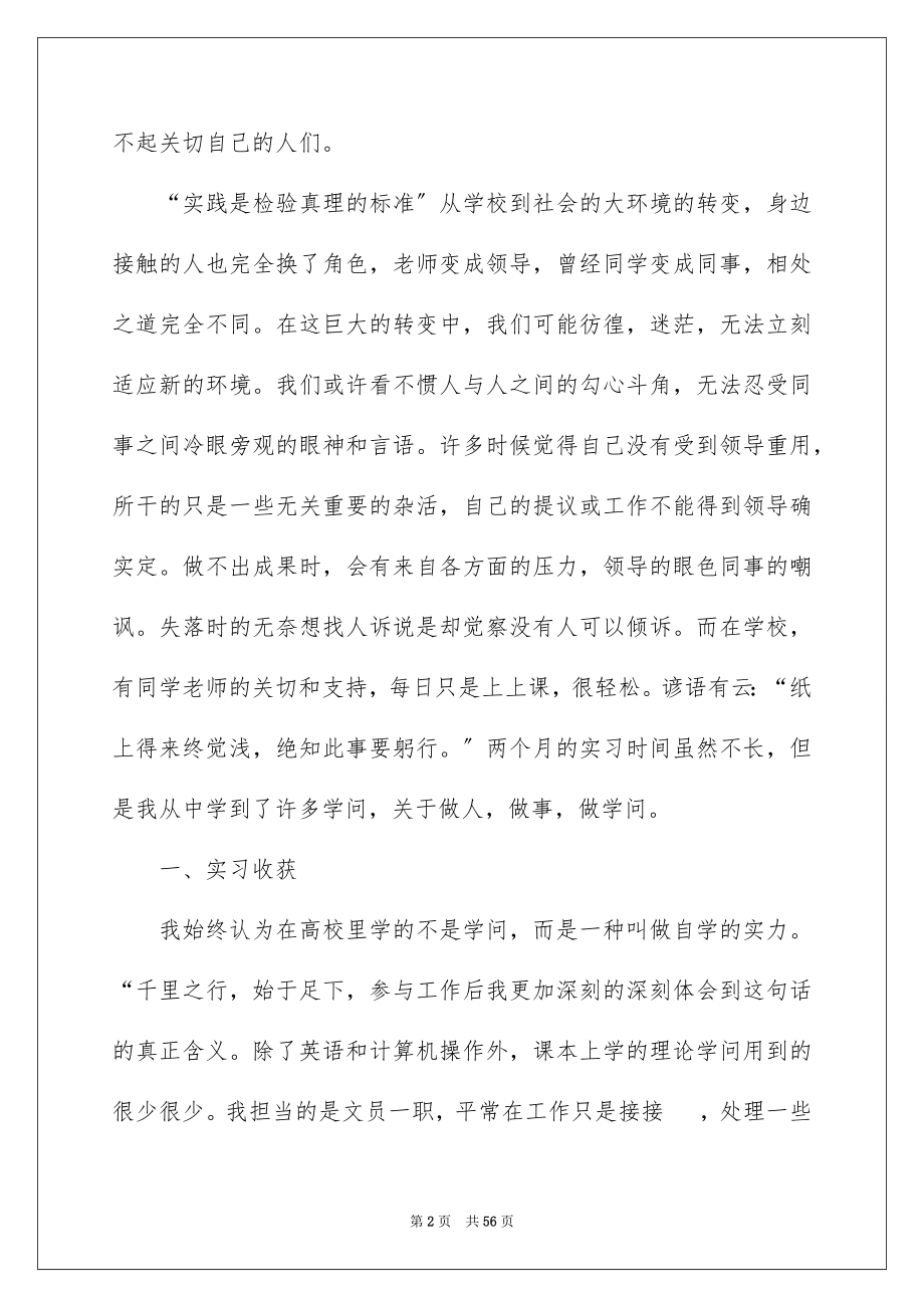 2023年办公室文员顶岗实习报告.docx_第2页