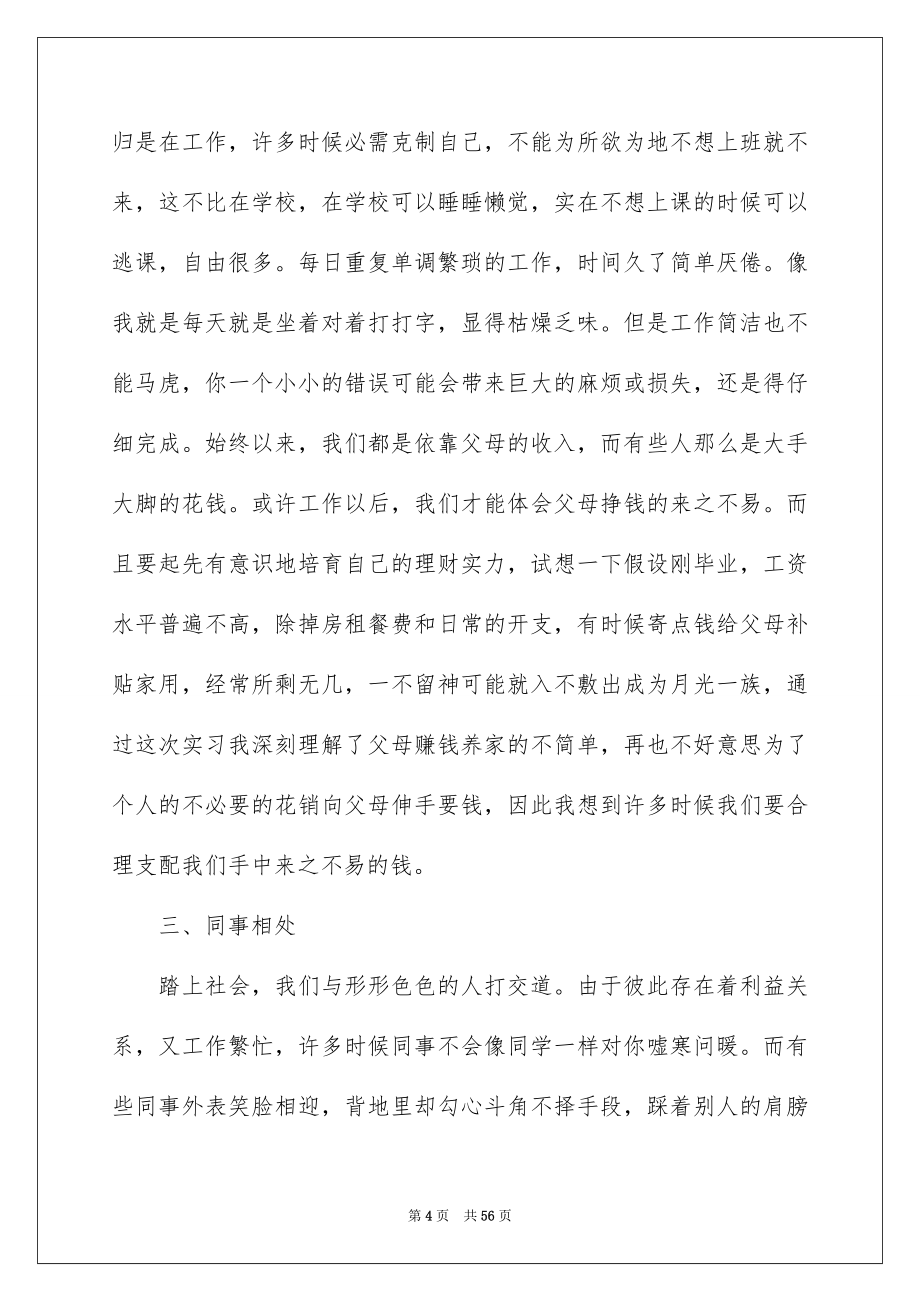 2023年办公室文员顶岗实习报告.docx_第4页