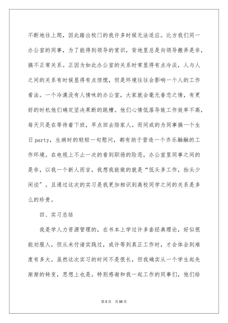 2023年办公室文员顶岗实习报告.docx_第5页