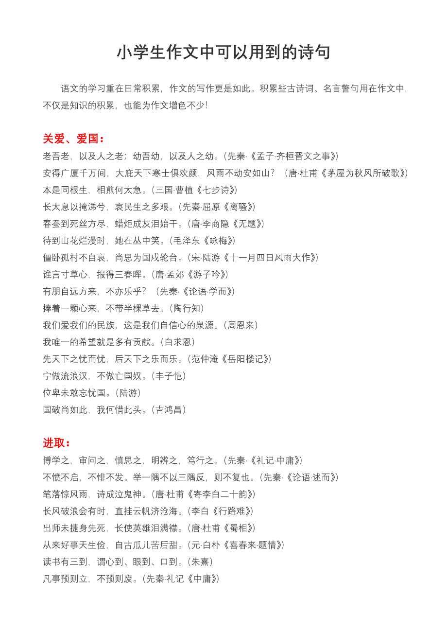 小学生作文中可以用到的诗句_第1页