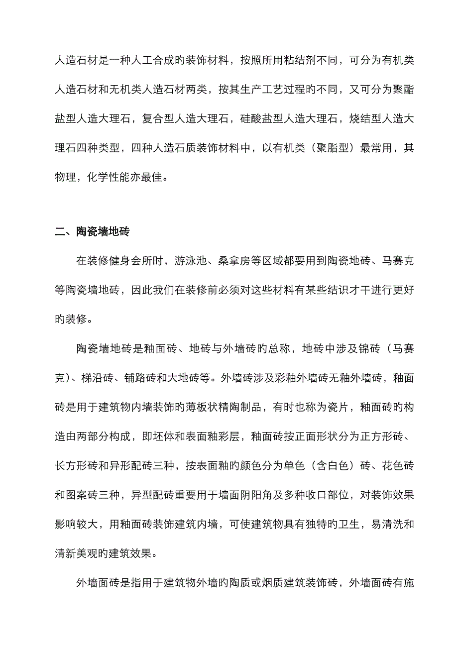 主要装修材料的介绍_第2页