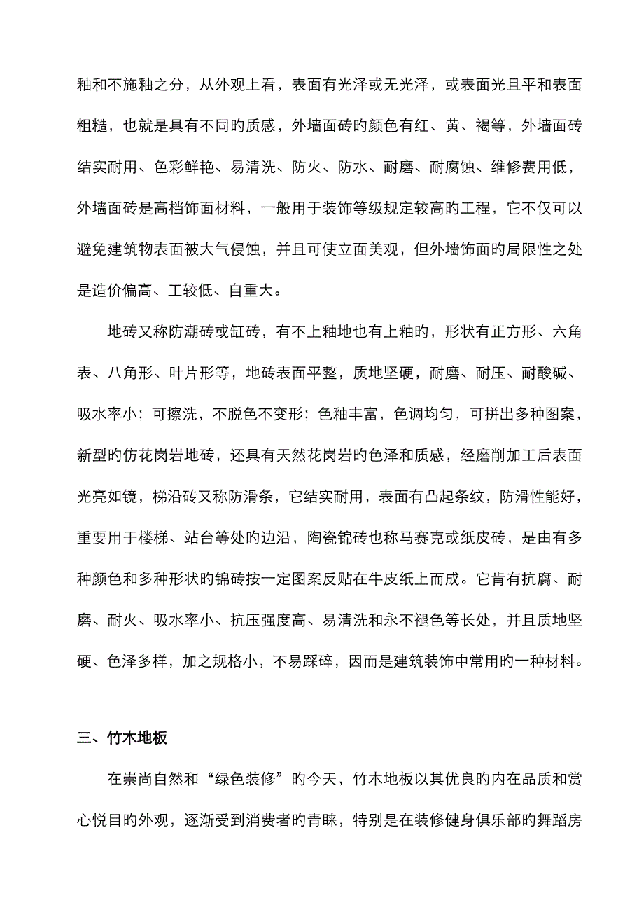 主要装修材料的介绍_第3页