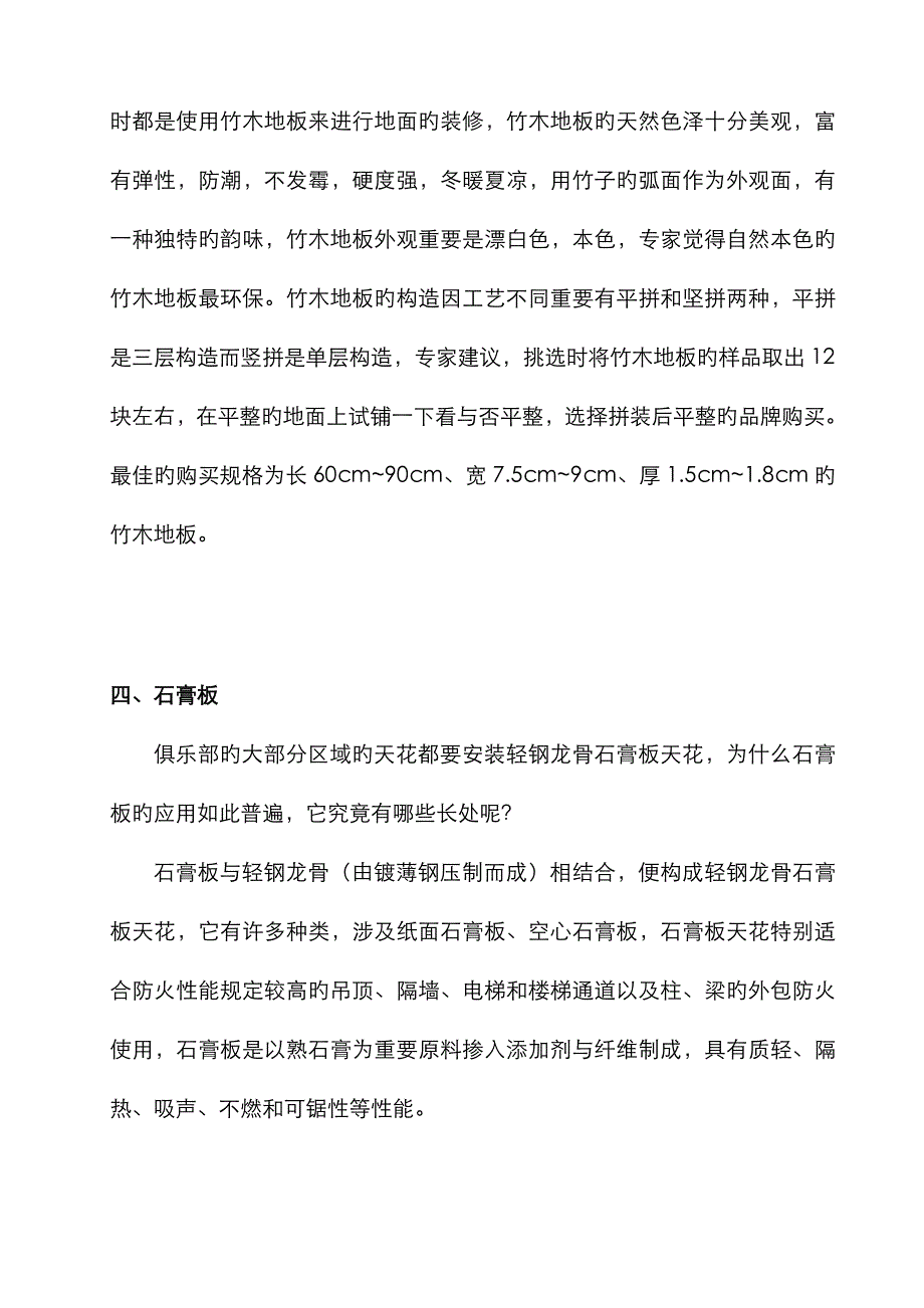 主要装修材料的介绍_第4页