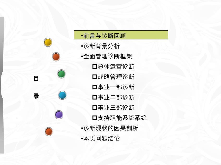 上海士商机械有限公司内部管理诊断报告_第2页