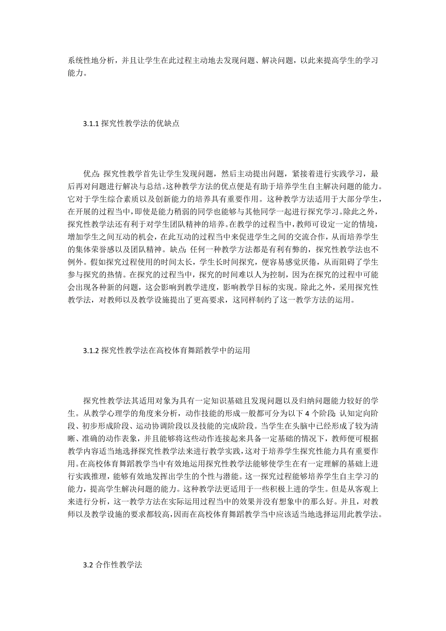 高校体育舞蹈教学方法的选择与运用_第3页