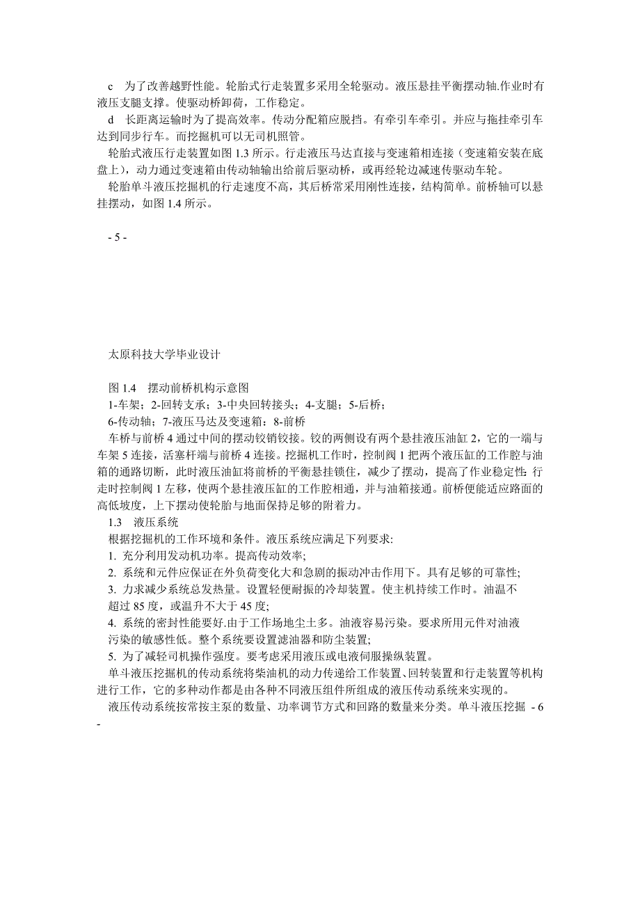 11t液压机械式轮胎挖掘机行走装置设计_第3页