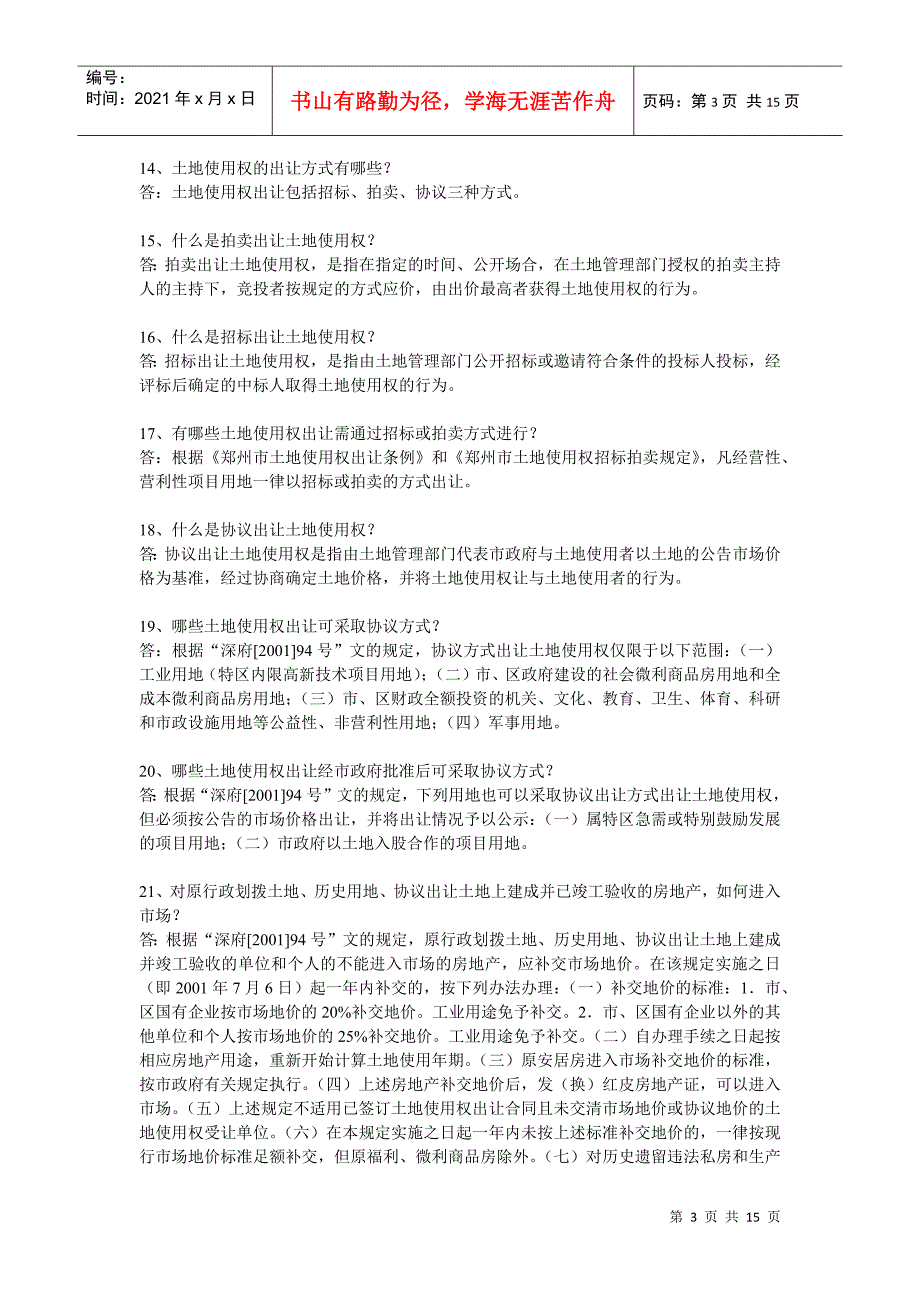 房地产运营知识100问_第3页