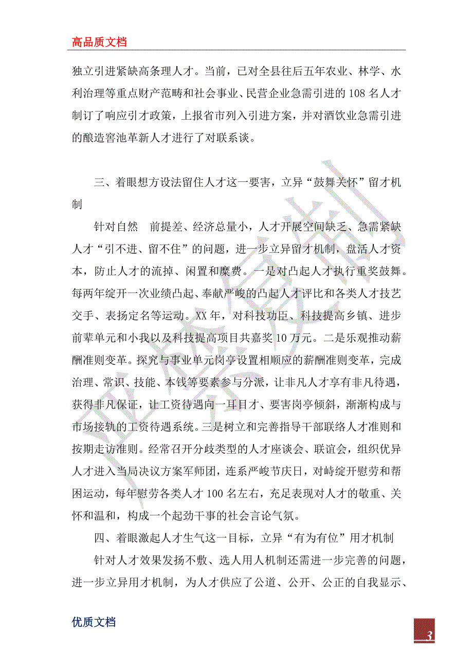 2022年县人才机制管理工作情况报告_第3页