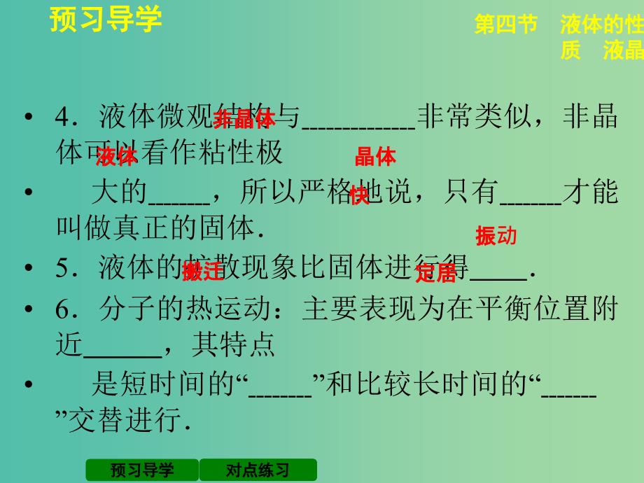 高中物理 2.4 液体的性质 液晶课件 粤教版选修3-3.ppt_第4页