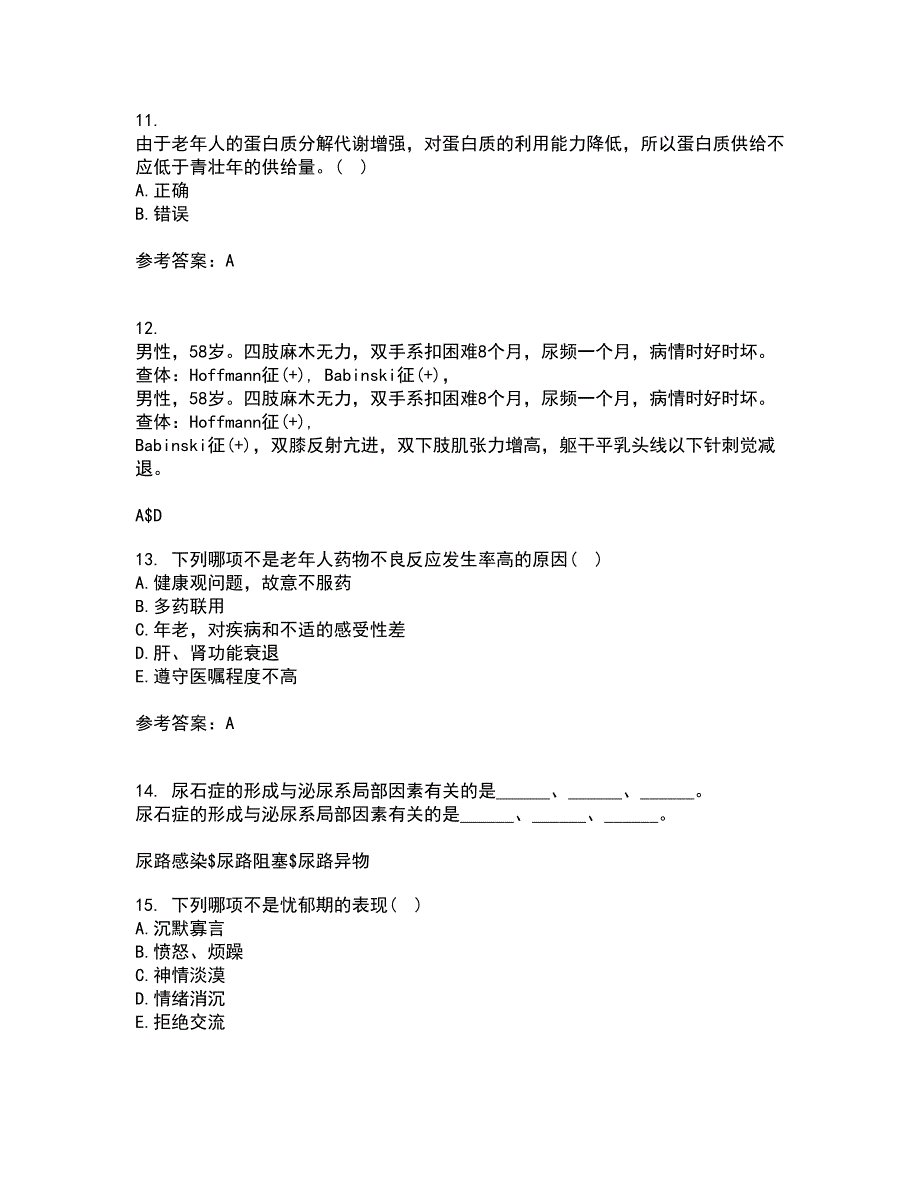 中国医科大学22春《老年护理学》离线作业一及答案参考56_第3页