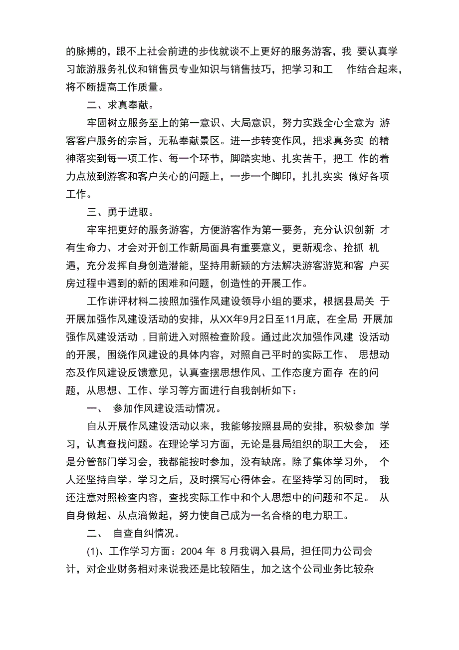 新整理工作讲评材料三篇_第2页